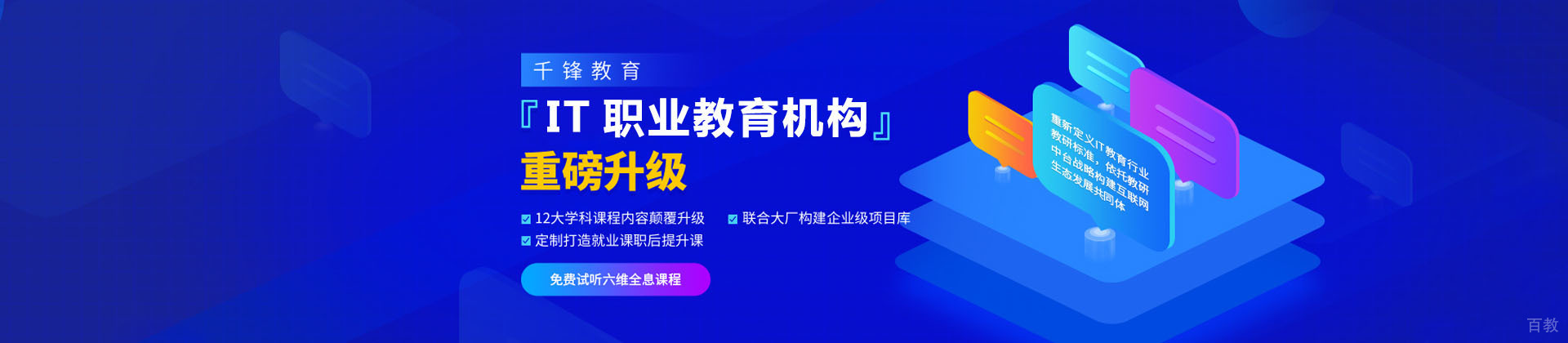 重庆IT培训