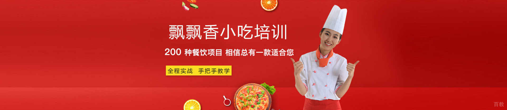 长沙飘飘香小吃培训
