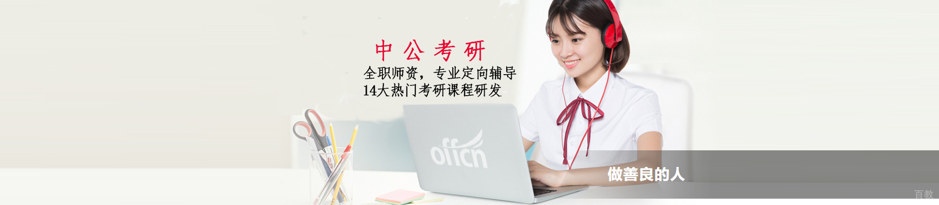 哈尔滨中公考研