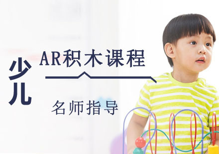儿童AR积木课程