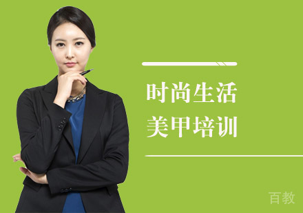 时尚生活美甲培训