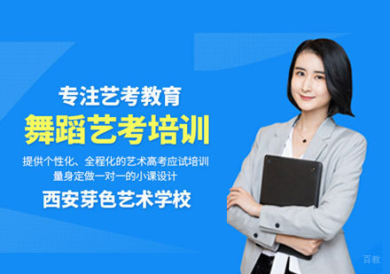 舞蹈艺考培训