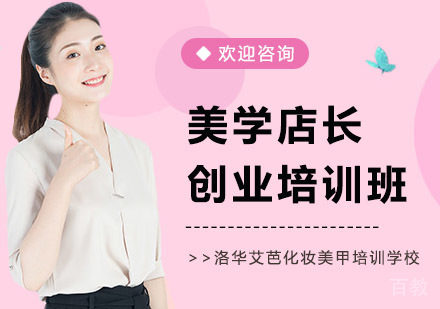 美学店长创业培训班
