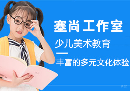 少儿美术塞尚工作班
