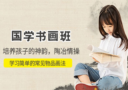 少儿美术国学书画班