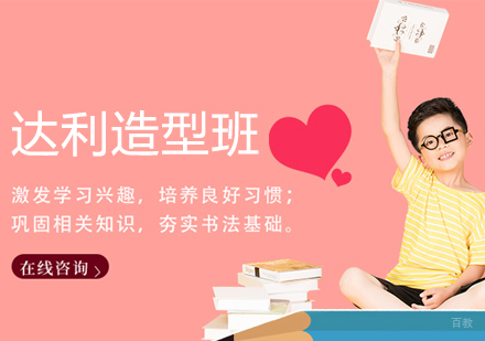 少儿美术达利造型班