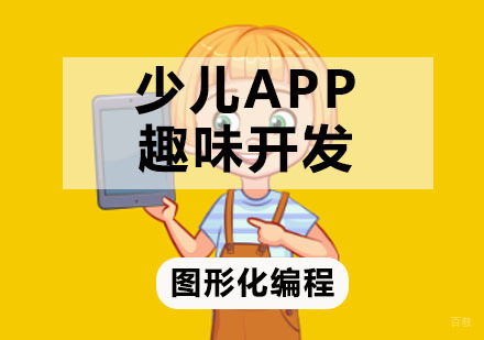 APP趣味开发