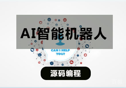 AI智能机器人开发