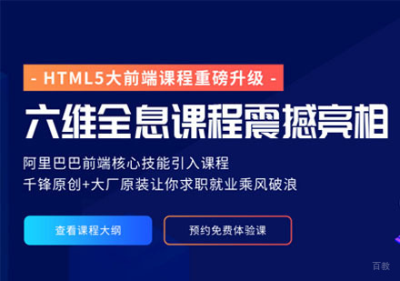 HTML5大前端课程培训