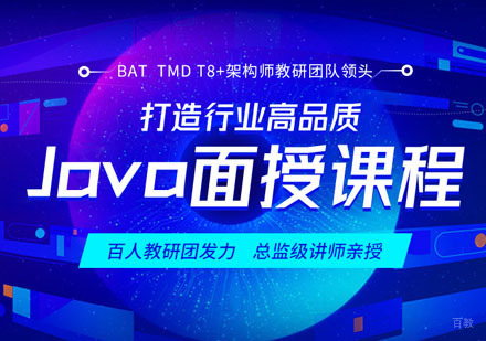JAVA开发课程培训