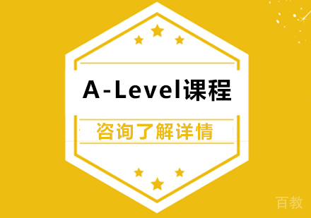 北京A-Level课程培训