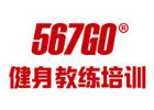 成都567Go健身教练培训