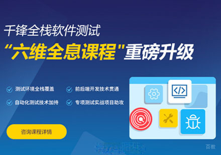 全栈软件测试课程培训