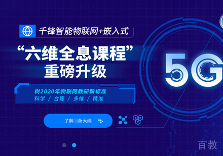 智能物联网嵌入式开发课程培训