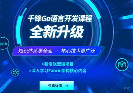 Go语言开发课程培训