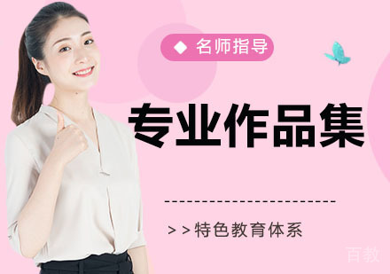 专业作品集培训
