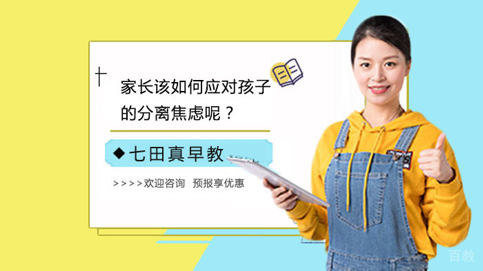 家长该如何应对孩子的分离焦虑呢？ 