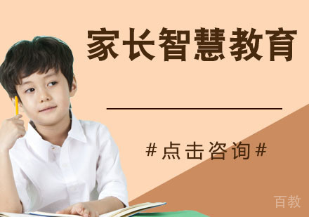 家长智慧教育