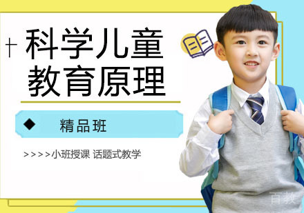 科学儿童教育原理