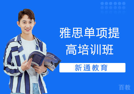 雅思单项提高培训班