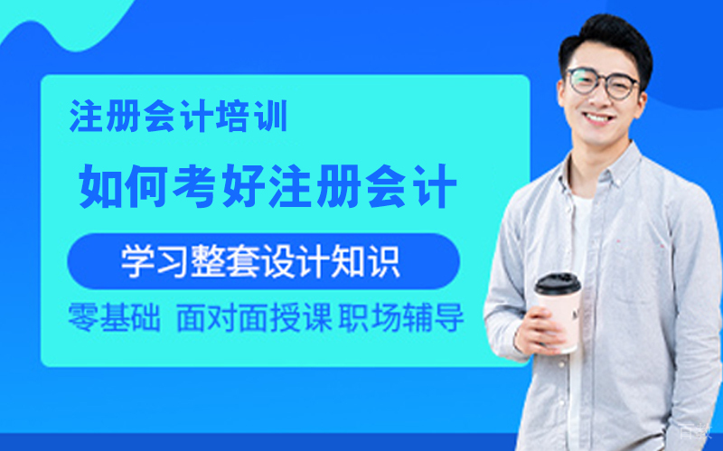 如何考好注册会计 
