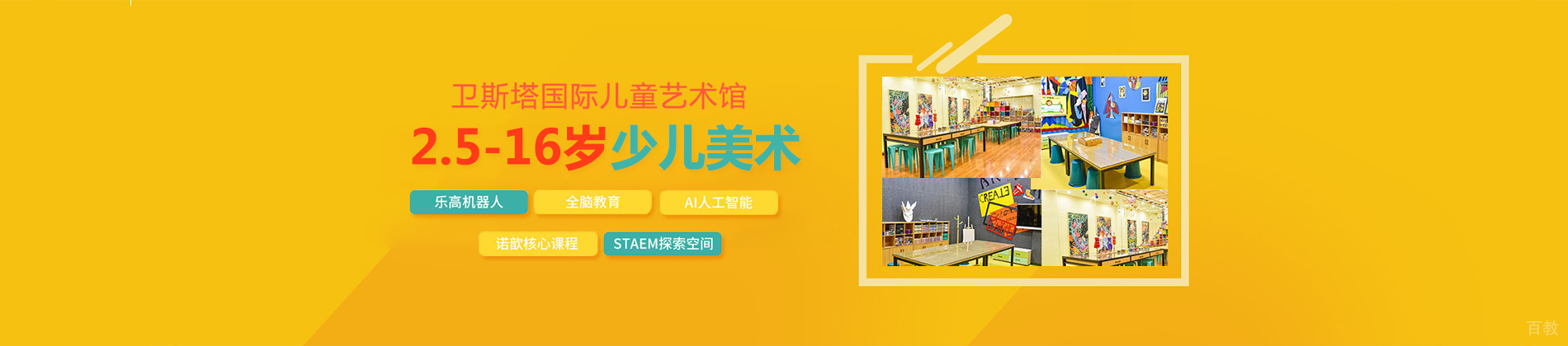 青岛卫斯塔国际儿童艺术馆