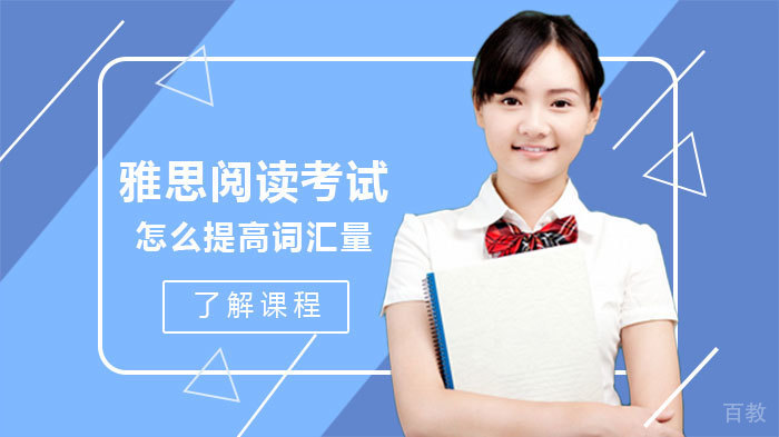 雅思阅读考试怎么提高词汇量 