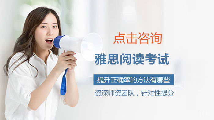 雅思阅读考试提升正确率的方法有哪些