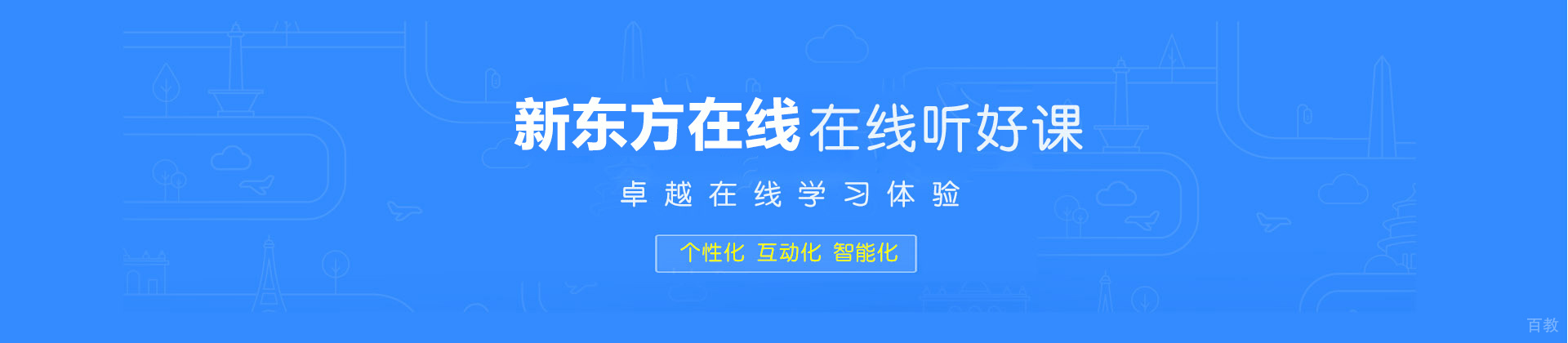 大连新东方在线