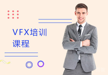 VFX培训课程