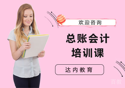 总账会计培训课