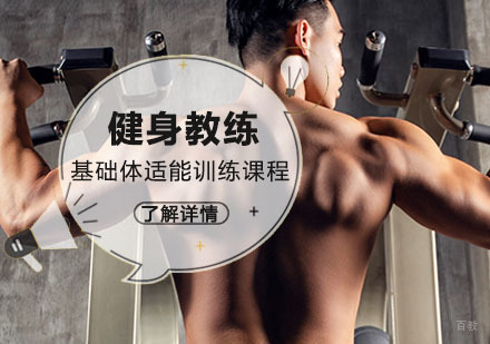 G1基础体适能训练课程培训班
