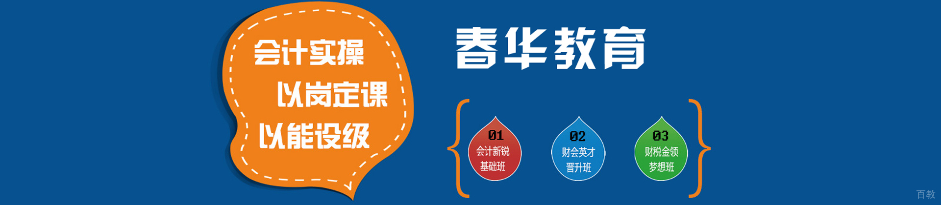 青岛春华教育