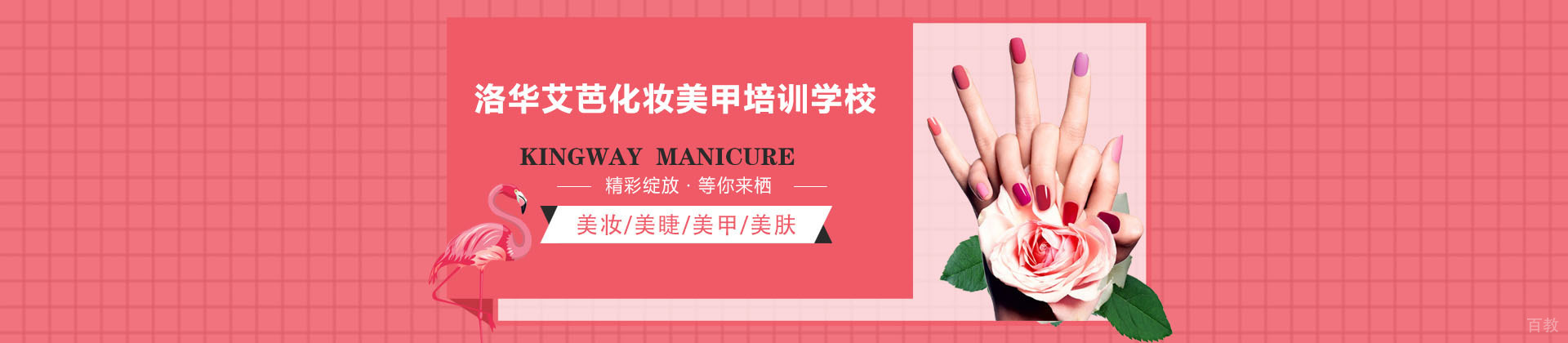 湖南洛华艾芭化妆美甲培训学校