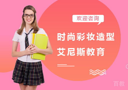 时尚彩妆造型培训班