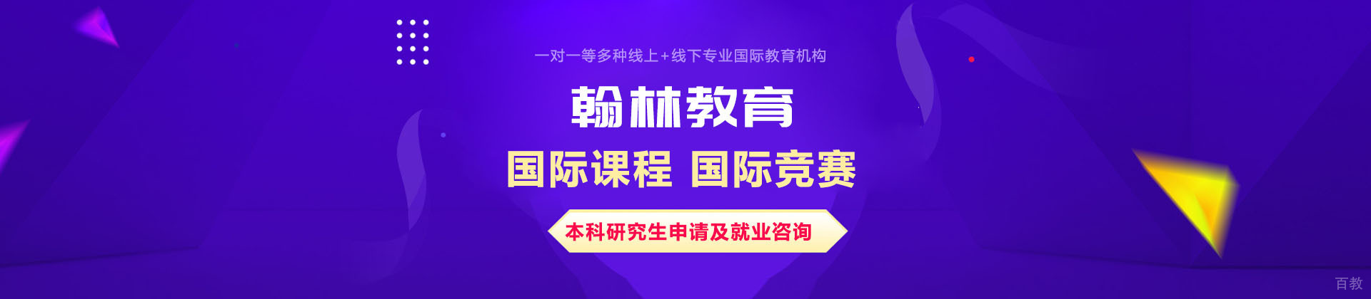 青岛翰林教育