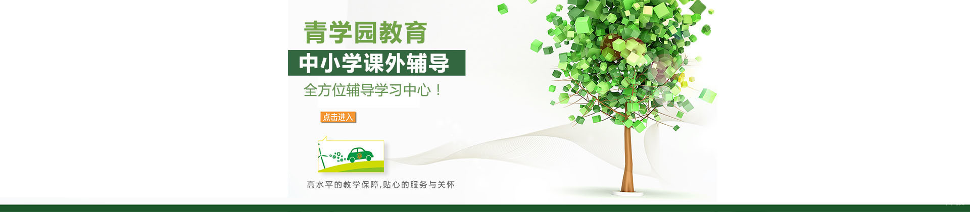 重庆青学园教育