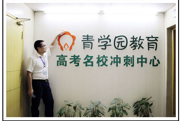 重庆青学园教育渝北金科校区环境