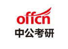 南京中公考研