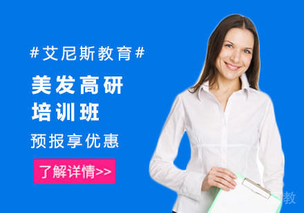 美发高研培训班