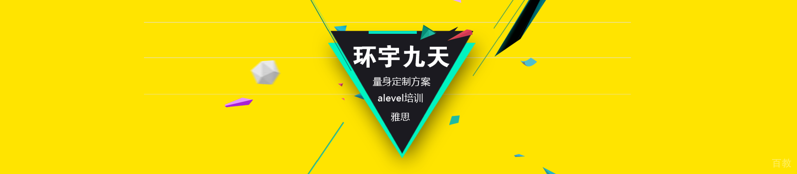 北京九天教育