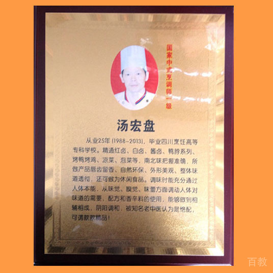 汤红盘