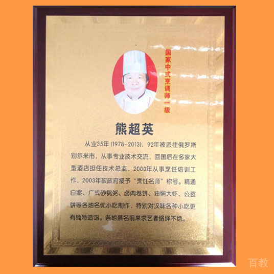 熊超英