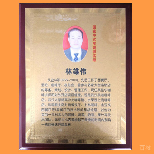 林雄伟