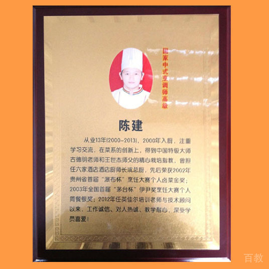 陈建