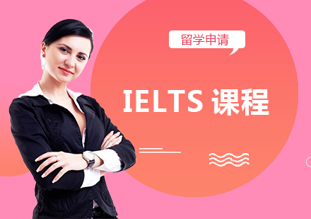 北京IELTS课程培训