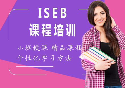 北京ISEB课程培训