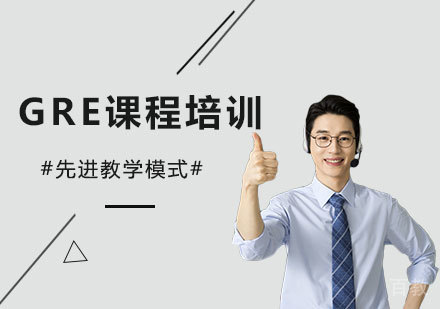 北京GRE课程培训