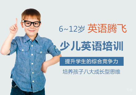少儿英语培训