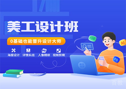 深圳美工设计课程培训